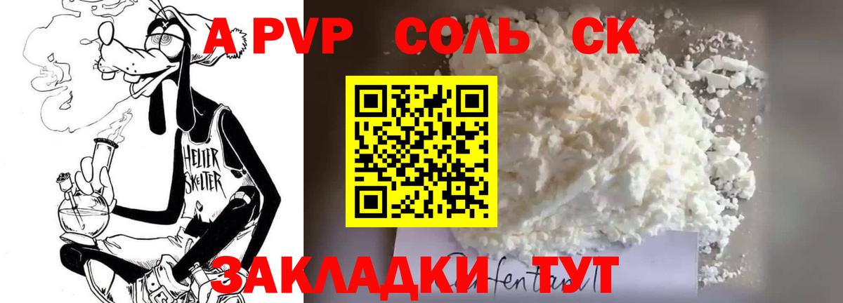 APVP  Вход с VPN  Альфа ПВП Соль  Нижнеудинск  A-PVP мука  APVP Crystall 