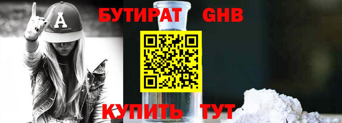 БУТИРАТ Butirat Нижнеудинск
