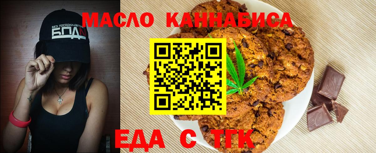Нижнеудинск  Печенье с ТГК марихуана  Вход с VPN 