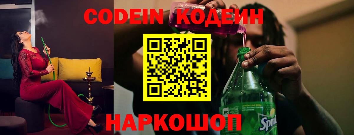Codein напиток Lean (лин)  Вход с VPN  Нижнеудинск 