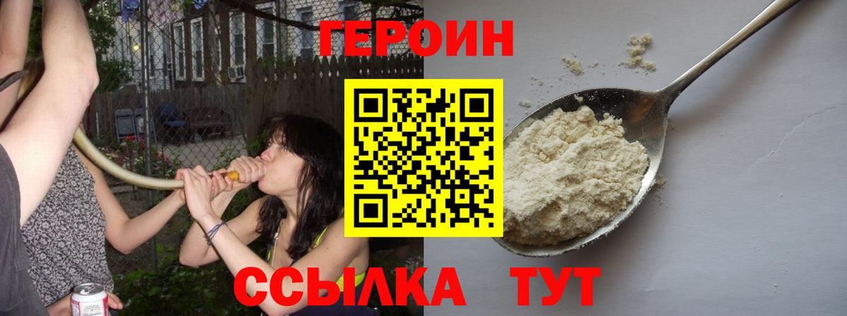 ГЕРОИН  Героин белый  Вход с VPN  Нижнеудинск 