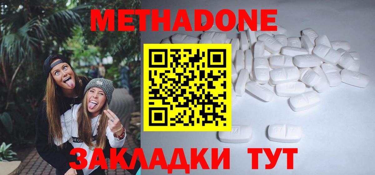 Метадон methadone  МЕТАДОН methadone  Вход с VPN  Нижнеудинск 