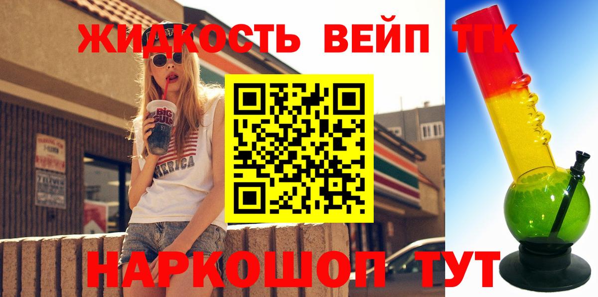 Дистиллят ТГК вейп с тгк  ТГК вейп с тгк  Нижнеудинск  Вход с VPN 